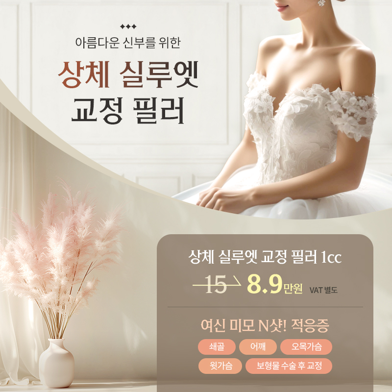 예비 신부를 위한 10월 EVENT